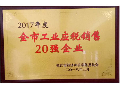 宜昌市工业应税销售20强企业